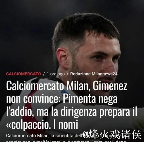 土媒：32岁的伊卡尔迪目前年薪1000万欧元，米兰难以负担